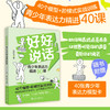 好好说话:青少年表达力精进40课 商品缩略图0
