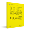 建筑装饰施工技术 高职高专建筑设计专业“互联网+”创新规划教材 姜锋 赵志文 主编 北京大学出版社 商品缩略图0
