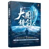 大国铸剑人:天才少年 商品缩略图0