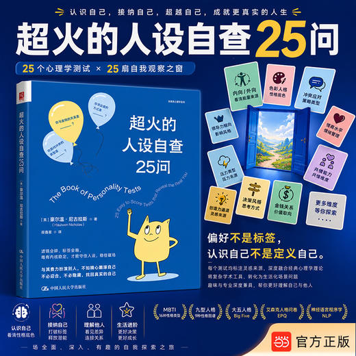 超火的人设自查25问 商品图0