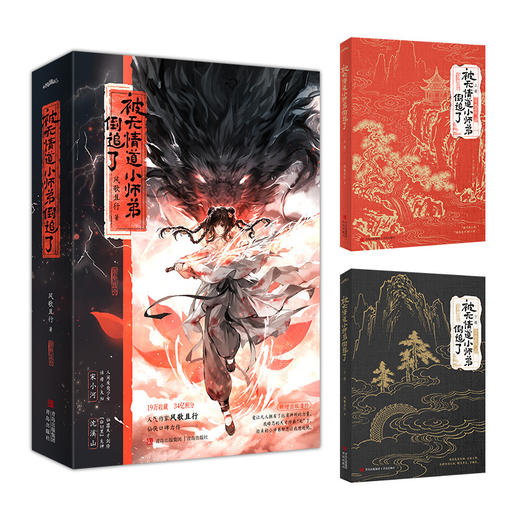 被无情道小师弟倒追了(全2册) 商品图1