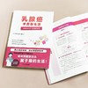 乳腺癌术后新生活 商品缩略图1