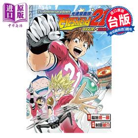 预售 【中商原版】漫画 21st Anniversary down 光速蒙面侠 第21集 BRAIN X BRAVE 村田雄介 台版漫画书 东立出版