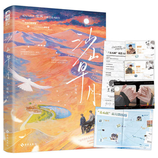 沙山早月(附笔记本) 商品图1