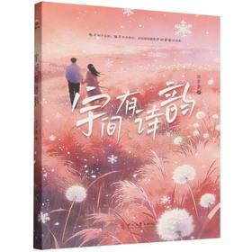 宇间有诗韵