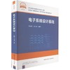 电子系统设计基础 商品缩略图0