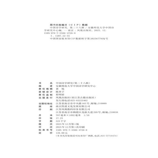 中国诗学研究.第二十八辑 商品图3