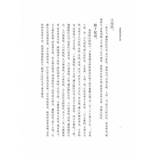 通鉴续编校证(全3册) 商品图4