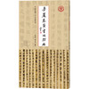 岳麓秦简书迹类编.内史郡二千石官共令 商品缩略图0