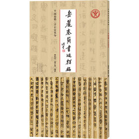 岳麓秦简书迹类编.内史郡二千石官共令
