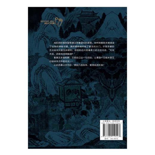 苏秦:执掌六国的大权谋家 商品图3