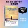 父母的觉醒.2:如何培养自觉的孩子 商品缩略图0