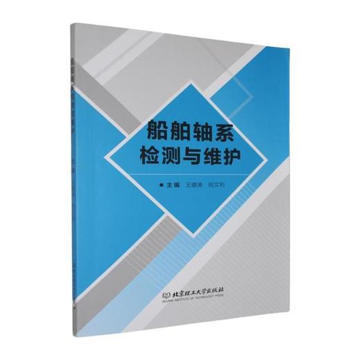 船舶轴系检测与维护 商品图0