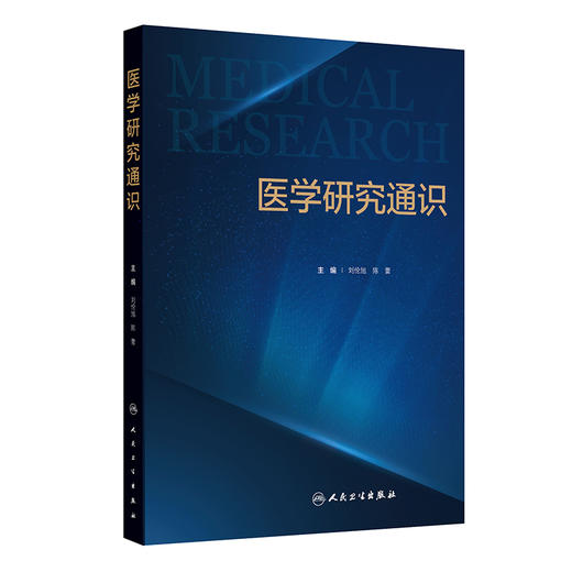 医学研究通识 商品图0