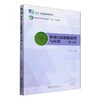 林业GIS数据处理与应用(第2版) 商品缩略图0
