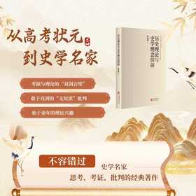 历史理论与史学理念探研