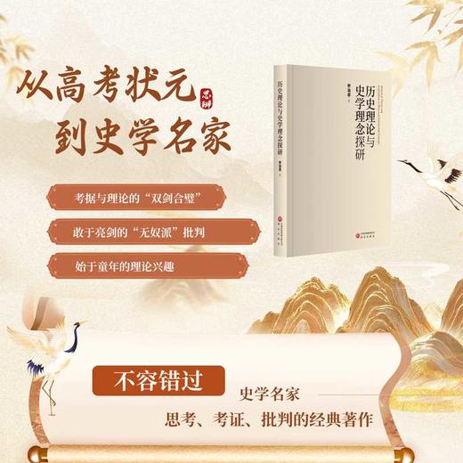 历史理论与史学理念探研 商品图0
