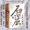 中国石窟史 商品缩略图0