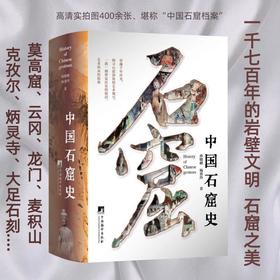 中国石窟史