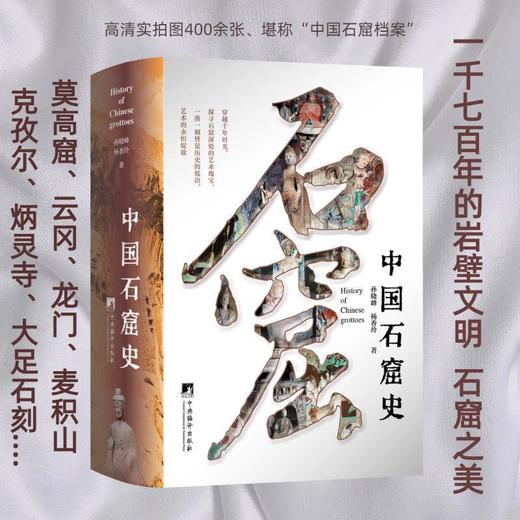 中国石窟史 商品图0
