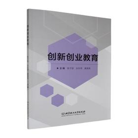 创新创业教育