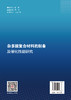 杂多酸复合材料的制备及催化性能研究 材料制备及性能研究科技图书  商品缩略图1