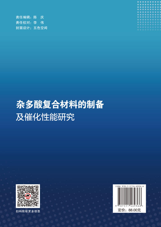 杂多酸复合材料的制备及催化性能研究 材料制备及性能研究科技图书  商品图1