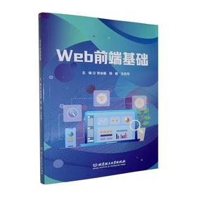 Web前端基础