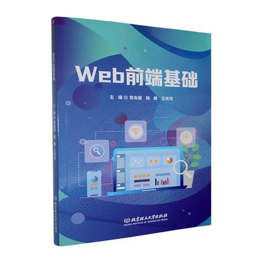 Web前端基础 商品图0