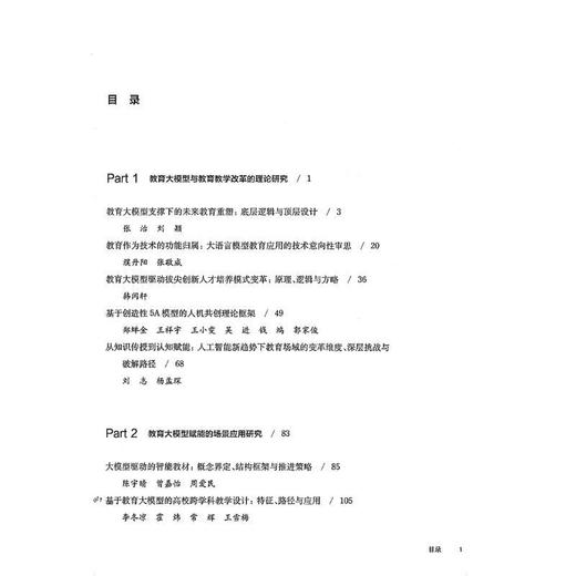 中国教育政策评论.2025 商品图1