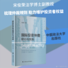 国际投资仲裁理论与实践 商品缩略图0