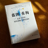 蓝图重构:未来学校的组织逻辑与制度创新 商品缩略图2