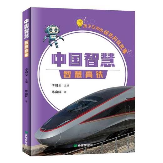  智慧高铁 商品图0