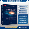 【多SKU】高中物理新体系系列 商品缩略图0