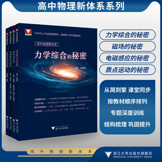 【多SKU】高中物理新体系系列 商品图0