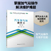 汽车加气站操作工(第2版) 商品缩略图0