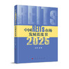 中国REITs市场发展蓝皮书.2025 商品缩略图0