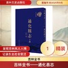 通化县志(全2册) 商品缩略图0