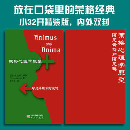 荣格心理学原型:阿尼姆斯和阿尼玛 商品图2