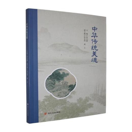 中华传统美德 商品图0