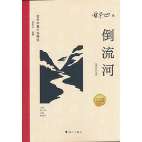 倒河流