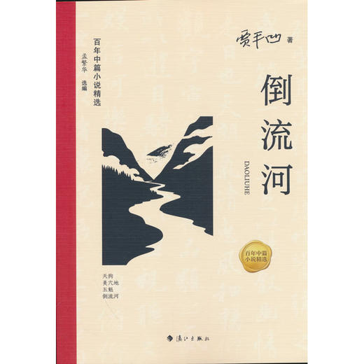倒河流 商品图0
