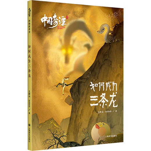 如何成为三条龙 商品图4