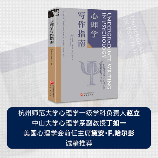 心理学写作指南 商品图3
