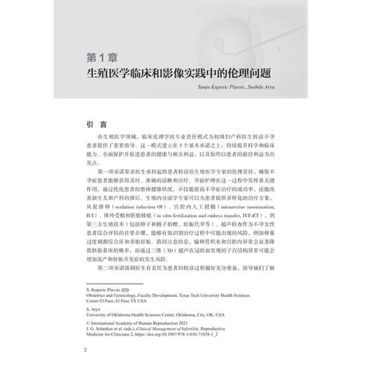 不孕症临床管理:问题与解决方案 商品图2