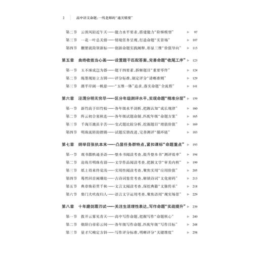 高中语文命题:一线老师的通关精要 商品图4