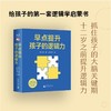 早点提升孩子的逻辑力(全10册) 商品缩略图0