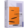 未来哲学序曲:尼采与后形而上学 商品缩略图0