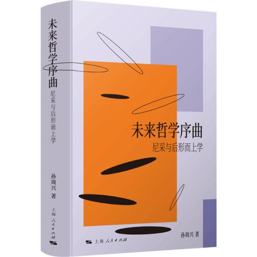 未来哲学序曲:尼采与后形而上学 商品图0