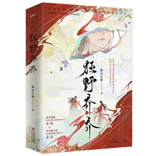 狂野乔乔(全2册) 商品图3